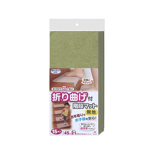 折り曲げ付階段マット グリーン KD−54