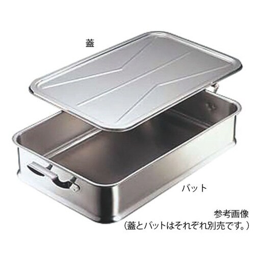 18−8給食バット 手付