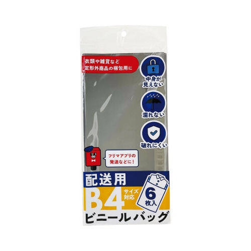 配送用ビニールバッグ B4サイズ対応
