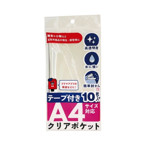 テープ付きクリアポケット A4サイズ対応