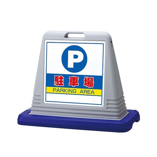 サインキューブ駐車場