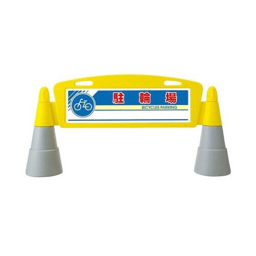 フィールドアーチ 片面 駐輪場 865−261