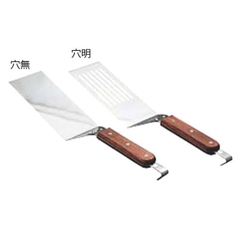 万能ターナー 穴明