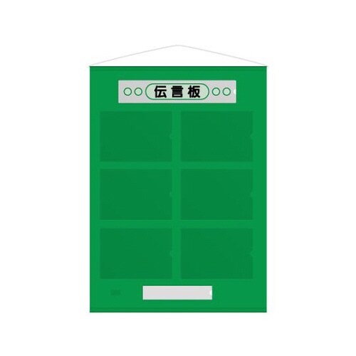 フリー伝言板 A4横6枚 緑 867−64G