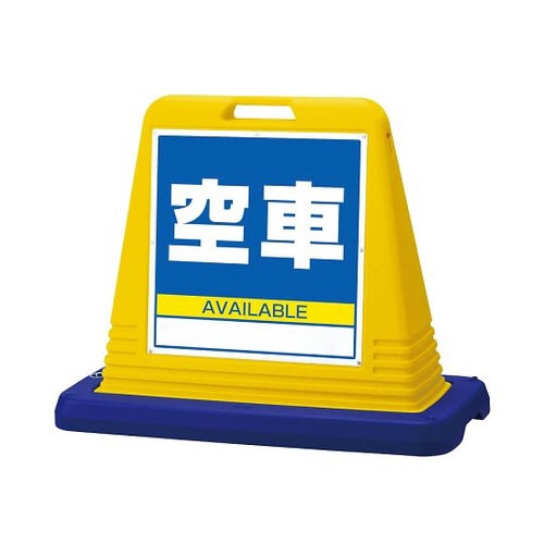 サインキューブ 空車 両WT付 874−092A