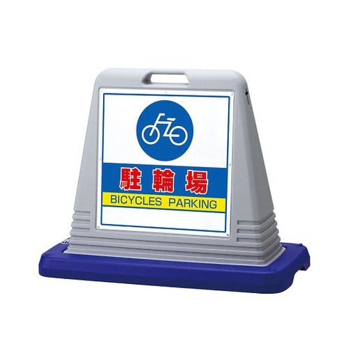 サインキューブ駐輪場