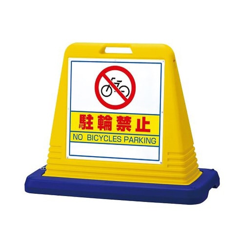 サインキューブ駐輪禁止