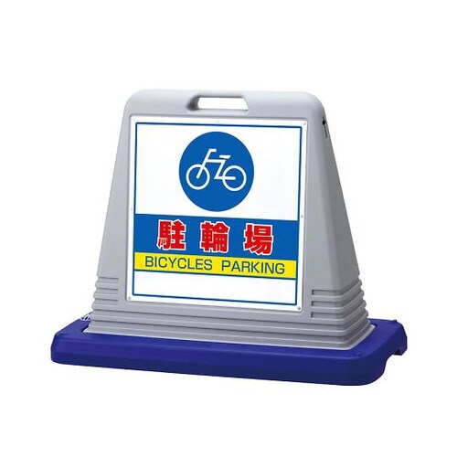 サインキューブ駐輪場