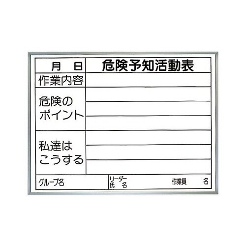 危険予知活動表両面使用タイプ(屋内用)