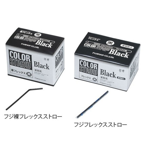 フジフレックスストロー透明袋入 黒 400入