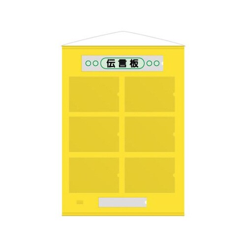 フリー伝言板 A4横6枚 黄 867−64Y
