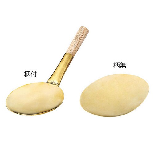 HG 真鍮豆腐杓子(柄無)