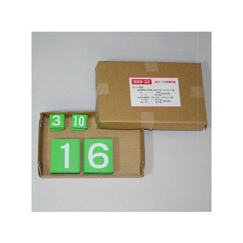 無災害記録表867−15のマグネット数字