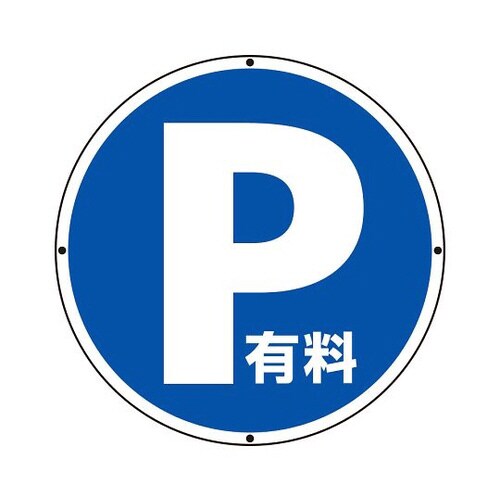 サインタワー用標識丸表示