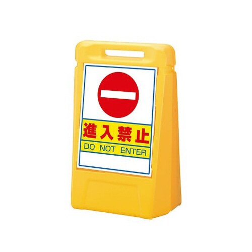 サインボックス進入禁止(両面)