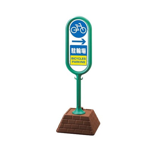 サインポスト緑片面右矢印