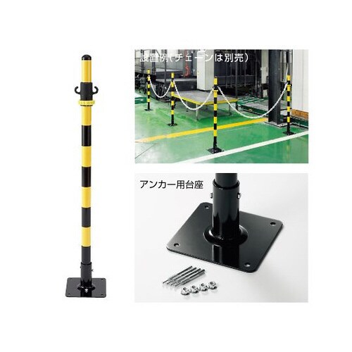 2WAYガード アンカータイプ 黄黒 871−57