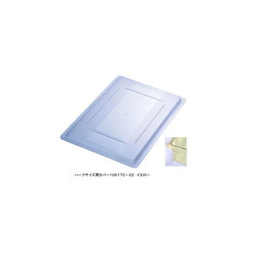 フードストレッジBOXハーフサイズカバー