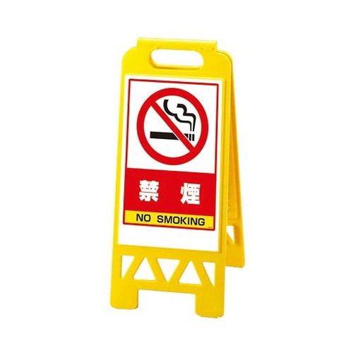フロアユニスタンド 黄 禁煙 868−48AY