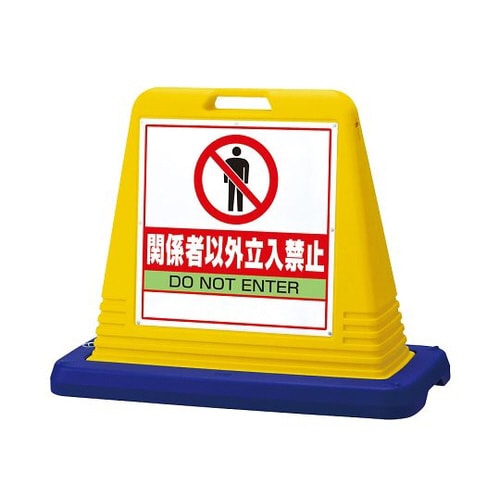 サインキューブ関係者以外立入