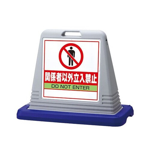 サインキューブ関係者以外立入