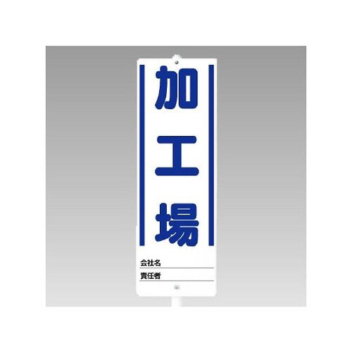 ユニスタンド 加工場(セット) 468−05