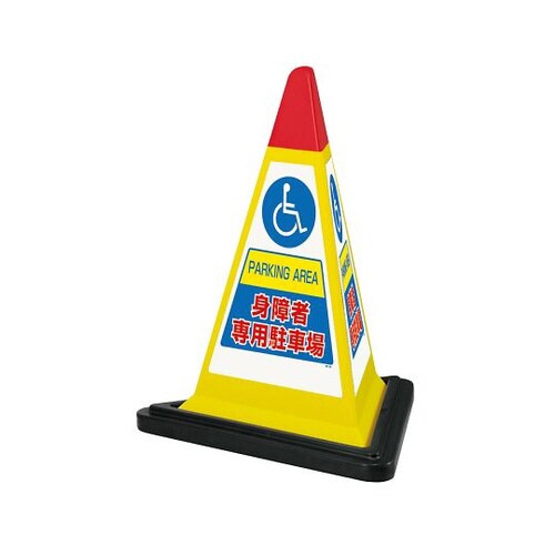 サインピラミッド黄色