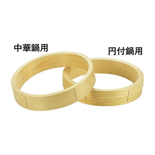 桧 中華セイロ 台輪 〈中華鍋用〉18cm