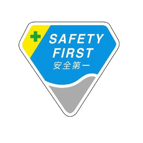胸章SAFETYFIRST安全第一