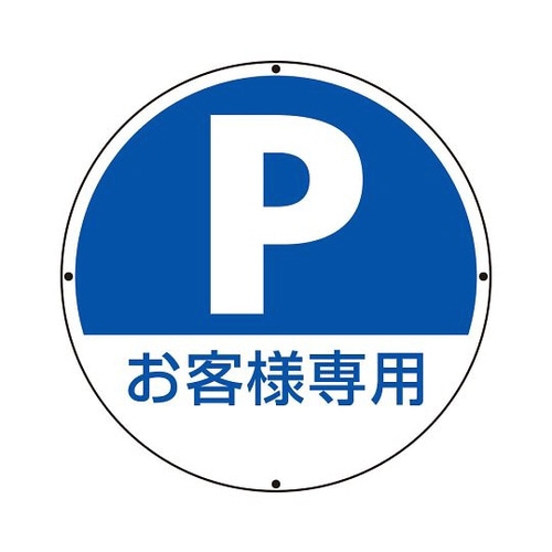 サインタワー用標識丸表示