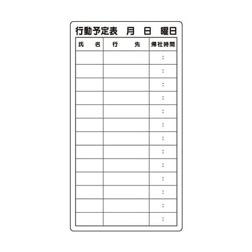 行動予定表 867−03