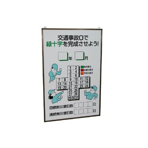 交通事故無災害記録表867−16の板のみ