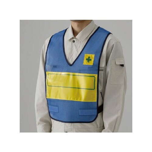 反射表示付ベスト 青 無地 379−705