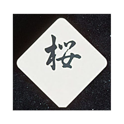 SW テーブルナンバースタンド プレート ひし型