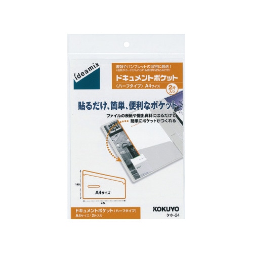 ドキュメントポケット(ハーフタイプ)A4 2片