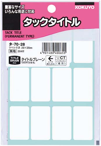 タックタイトル無地 20×35mm 204片入×5