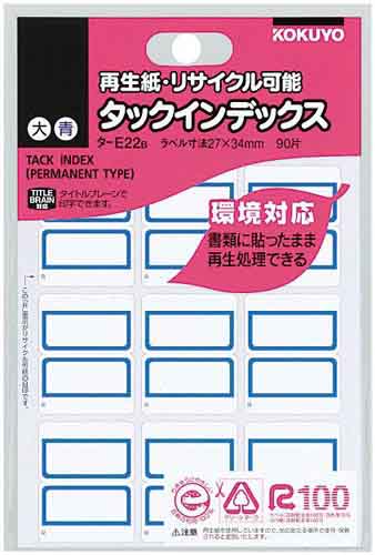 タックインデックス 青 大 再生紙 20パック