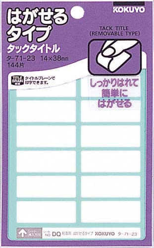 タックタイトルはがせるタイプ無地14×38mm×5