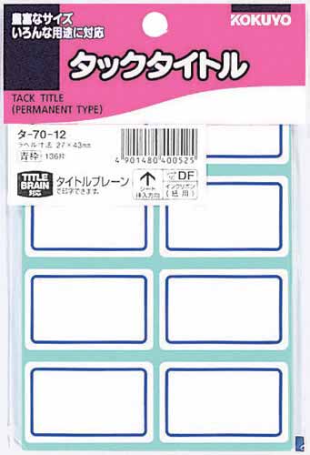 タックタイトル青枠 27×43mm 136片入×5