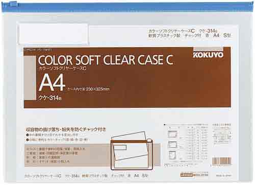 カラーソフトクリヤーケースC S型軟質A4青×20
