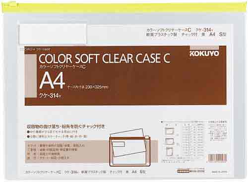 カラーソフトクリヤーケースC S型軟質A4黄×20