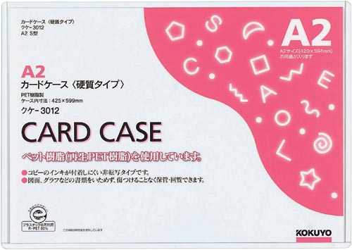 カードケース(環境対応)硬質A2 20枚