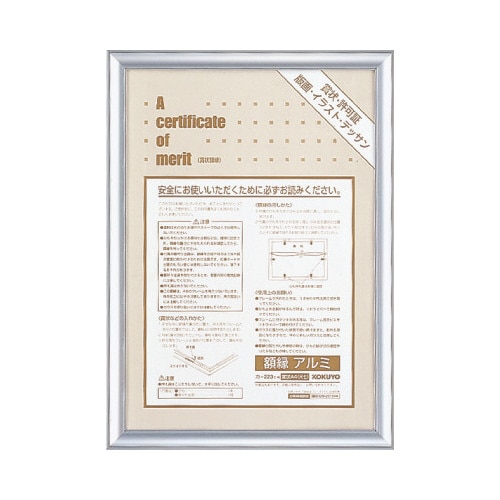 賞状額縁 アルミA4(尺七)サイズシルバー