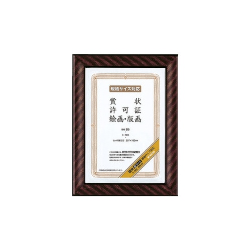 額縁 金ラック B5 257×182mm