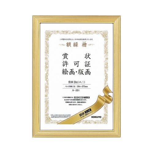 額縁 ヒノキ 賞状B4(八二)サイズ
