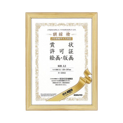額縁 ヒノキ 賞状規格A3サイズ