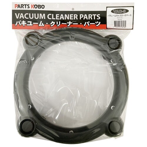 バキュームキャスター付ベース