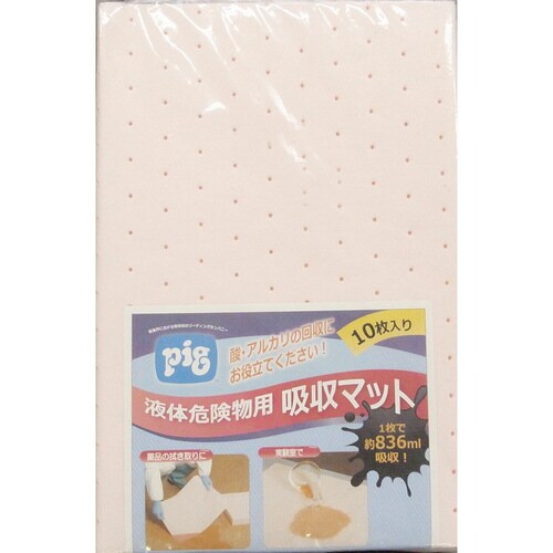 ハズマットピグ マット(ピンクマット) 10枚入