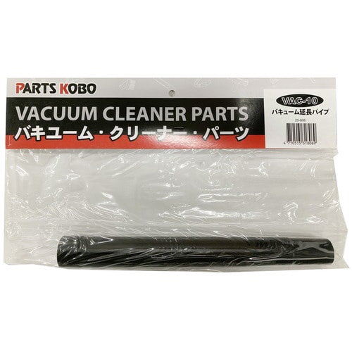 バキューム延長パイプ