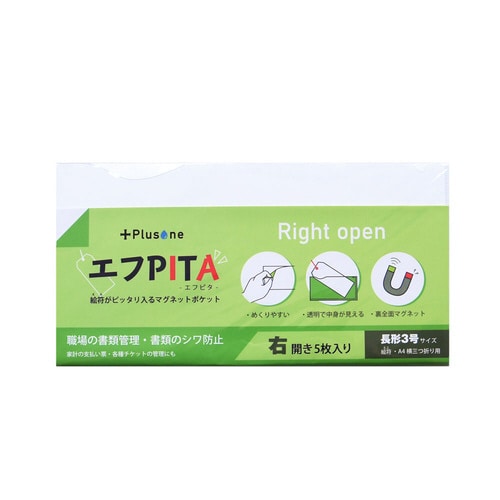 エフピタ右開き